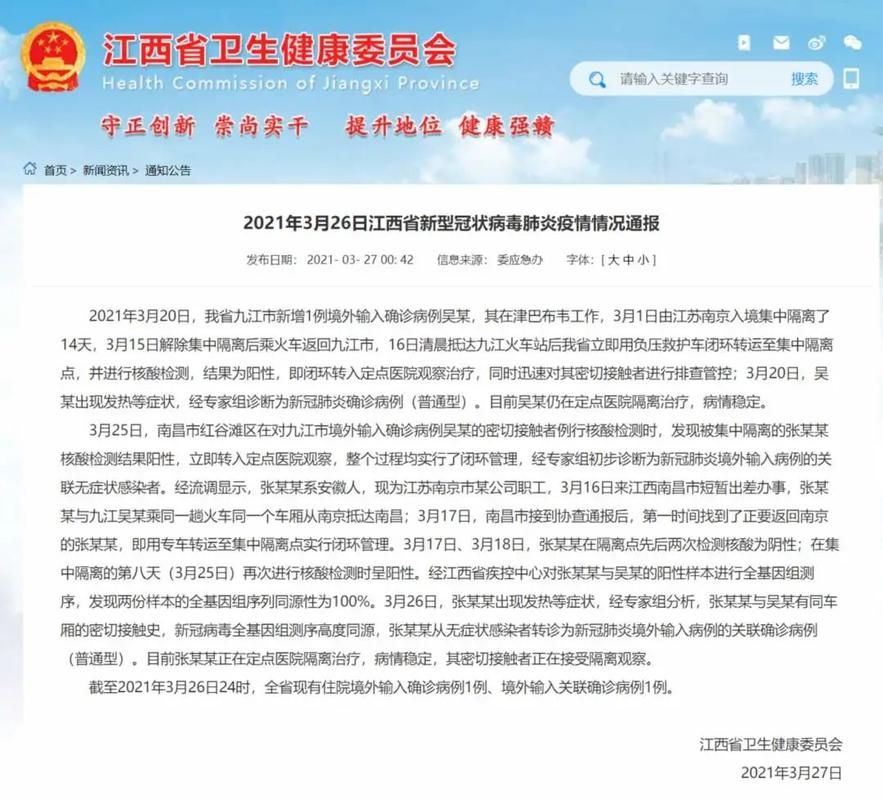 江西上饶通报26例阳性感染者详情_江西上饶确诊病例情况