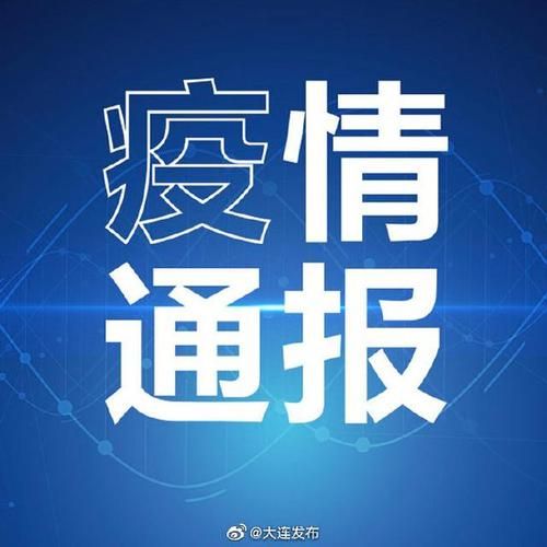 浦东新区最新最新通报：寻找同轨迹人员/浦东新区确诊病例活动轨迹