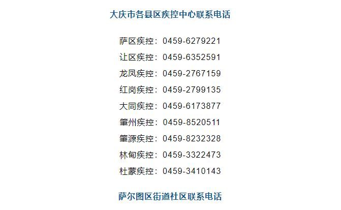 疫情公告汤原县最新_疫情公告汤原县最新情况