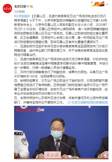 【石景山区最新疫情趋势：寻找同轨迹人员,石景山疫情最新数据】