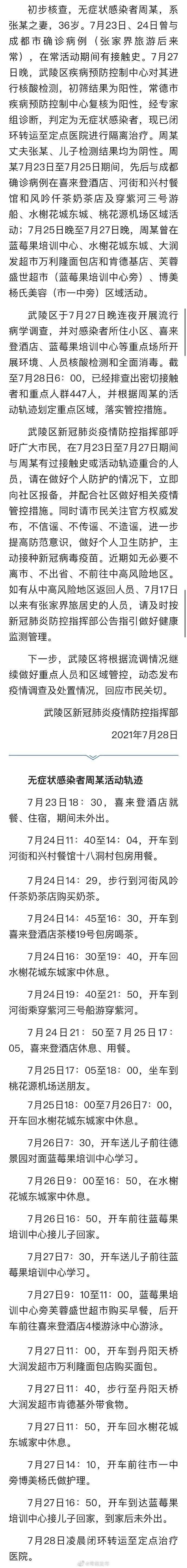 【武陵区最新疫情关注_武陵区确诊病例名单】