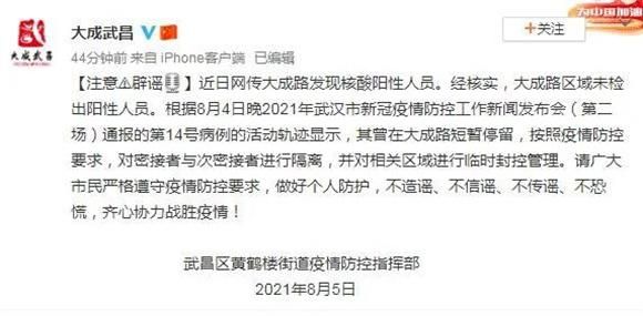 【武昌区地区疫情管控严不,武昌区防疫指挥部通告】