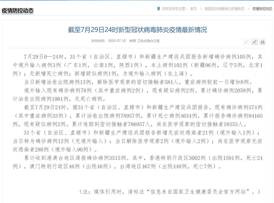  31省新增3例死亡病例涉1省市:新增死亡1例是哪里的