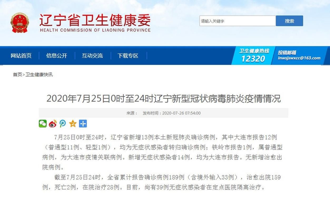 最新疫情临床辽宁铁岭(铁岭疫情最新通报)