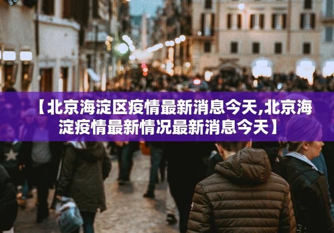 今冬疫情有望近期结束(疫情今冬可能继续存在吗)