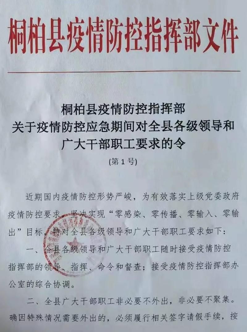  解读疫情最新消息河南省南阳市桐柏县:河南桐柏疫情风险等级