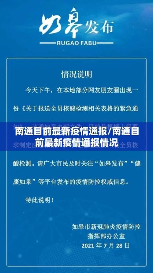 南通疫情严重吗/江苏南通那边疫情严重吗