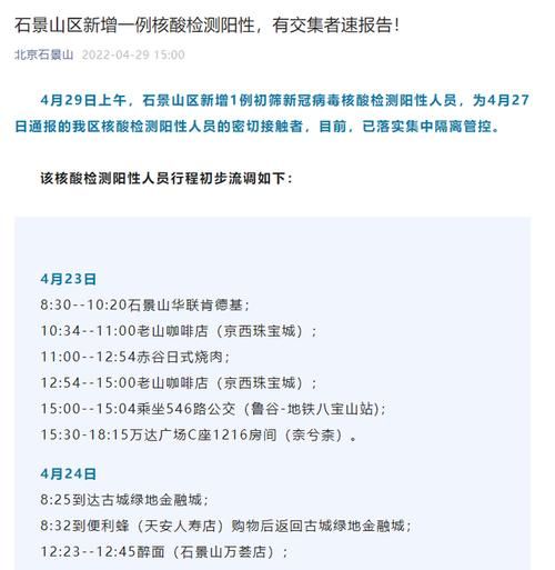 4地新增1例核酸阳性涉20省市(新增阳性病例)