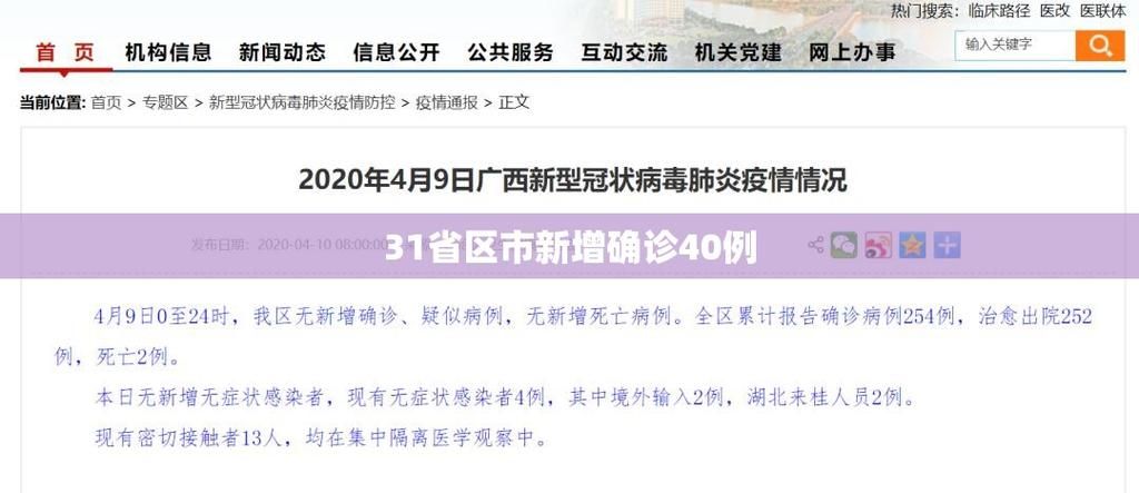 【31省新增29例重症涉14省_31省份新增确诊39例】
