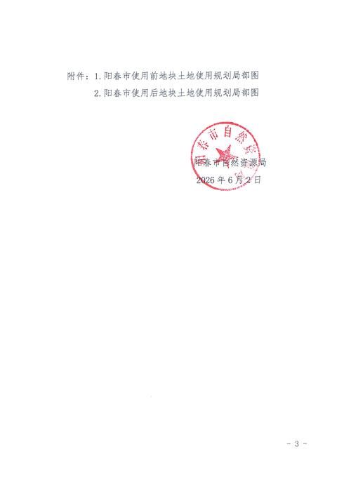 疫情公告河南商丘睢阳区最新/商丘睢阳区疫情恢复通行公告