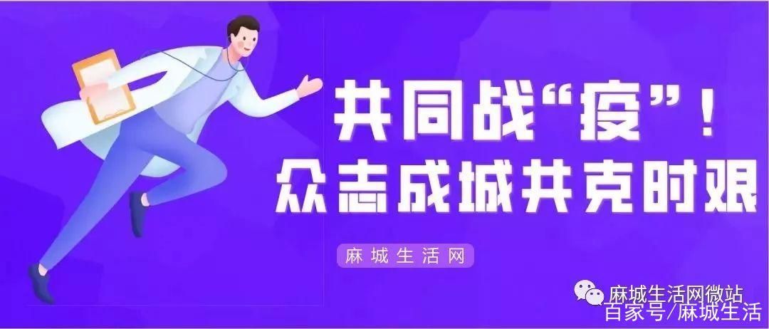 查找湖北省黄冈市麻城市最新疫情/黄冈麻城最新疫情最新消息