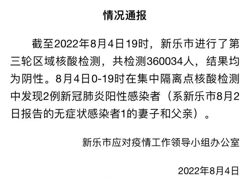 【疫情新乐最新通知,新乐疫情实时今日增减】