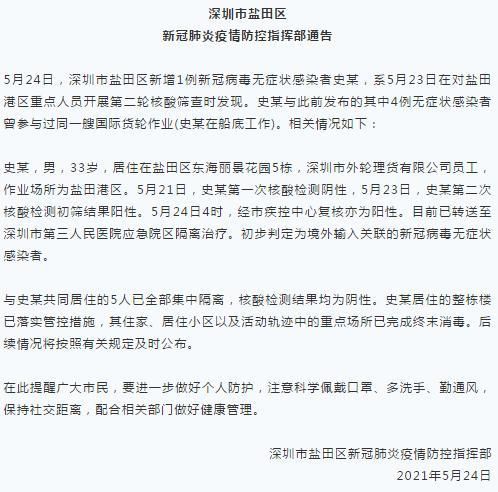 最新疫情情况通报广东省深圳市盐田区/深圳盐田最新疫情分布小区