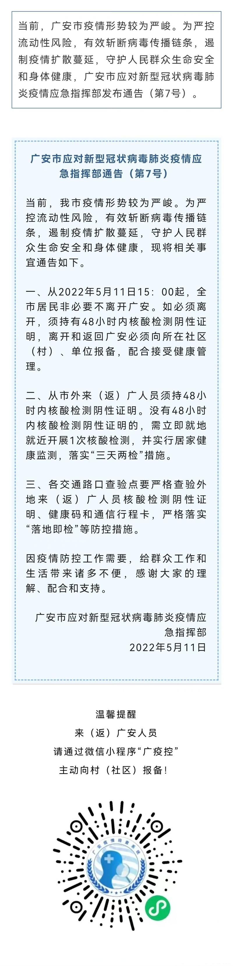  疫情公告四川广安最新:广安 疫情