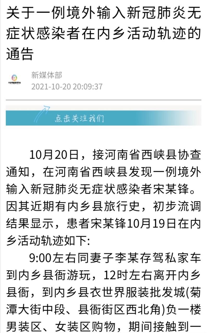 河南省焦作市焦作城乡一体化示范区近1天境外输入轨迹公布/焦作最新