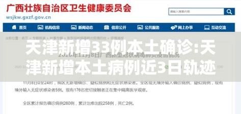  天津市10月5日新增26例涉7省输入病例:天津新增五例