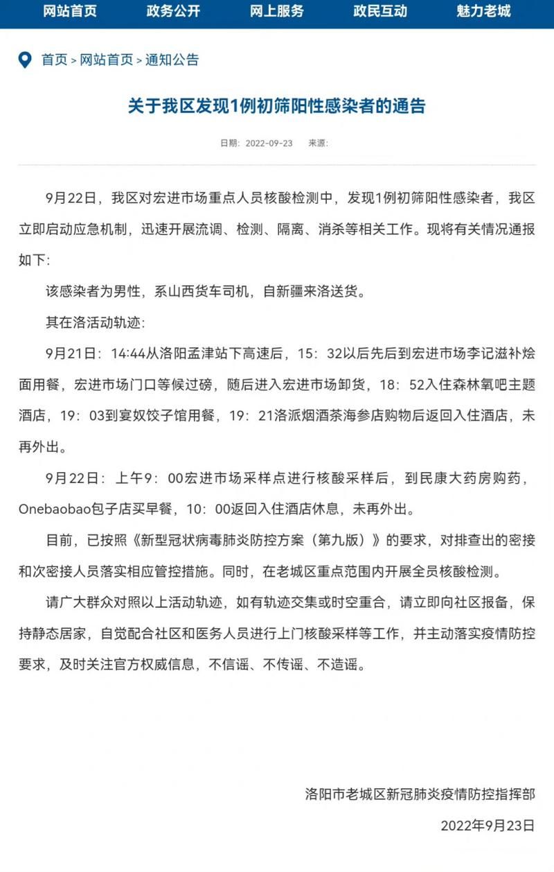 【老城区近6天阳性感染者轨迹公布,老城区百科】