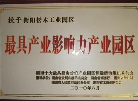 新增疫情关注湖南衡阳松木经济开发区/衡阳松木园区