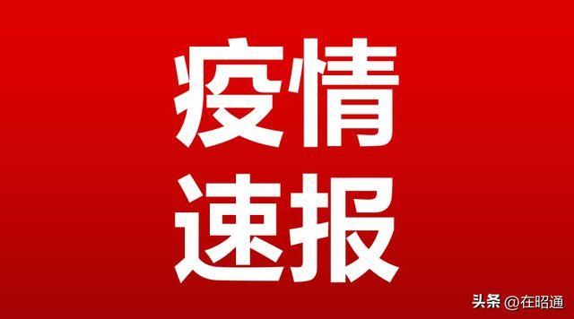 仪陇县最新疫情趋势：寻找同轨迹人员_仪陇县新冠疫情