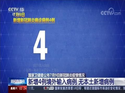 1地新增境外输入4例均在辽宁省大连市旅顺口区/旅顺新冠确诊病例