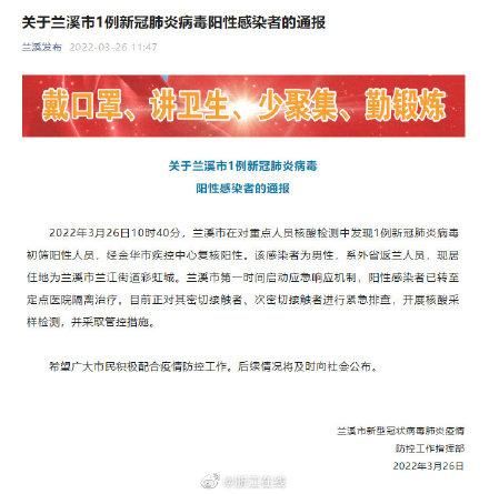 【兰溪市今日新增破27_兰溪市新冠疫情】