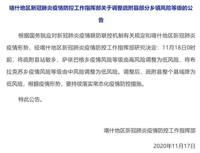 疏附县最新疫情情况通报_疏附县疫情最新消息