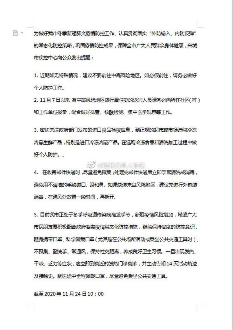 查找辽宁葫芦岛兴城最新疫情/查找辽宁葫芦岛兴城最新疫情信息