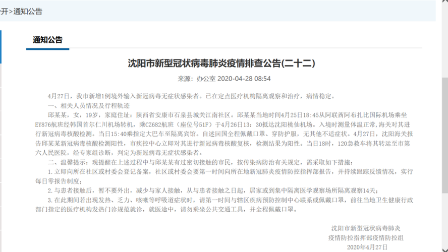 辽宁沈阳疫情最新表解/辽宁沈阳最新疫情行动轨迹