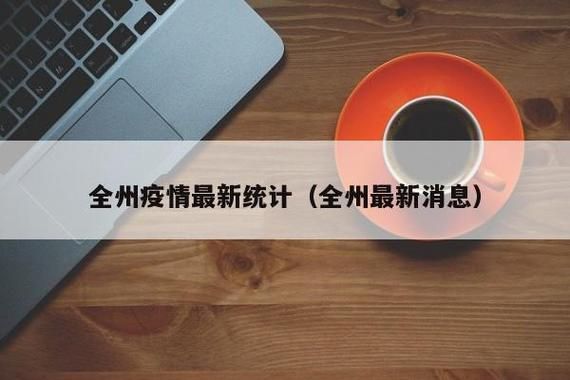 31省疫情存反弹风险/国内疫情反弹的省市