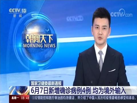 长汀县新增4例境外输入，涉及莫力达瓦达斡尔族自治旗/长汀县确诊