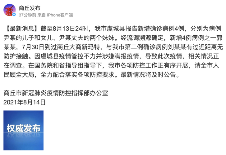 【一张图看懂昨日河南省商丘市虞城县疫情,河南商丘虞城的疫情】