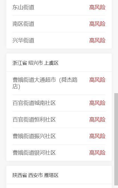 嘉兴疫情防控中风险地区_嘉兴疫情防控中风险地区名单