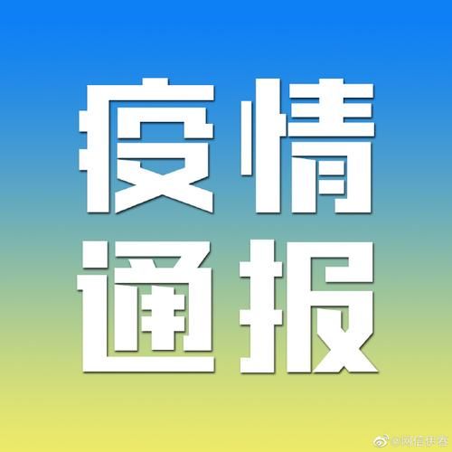 【伊春疫情最新实数据,伊春疫情最新消息几例】