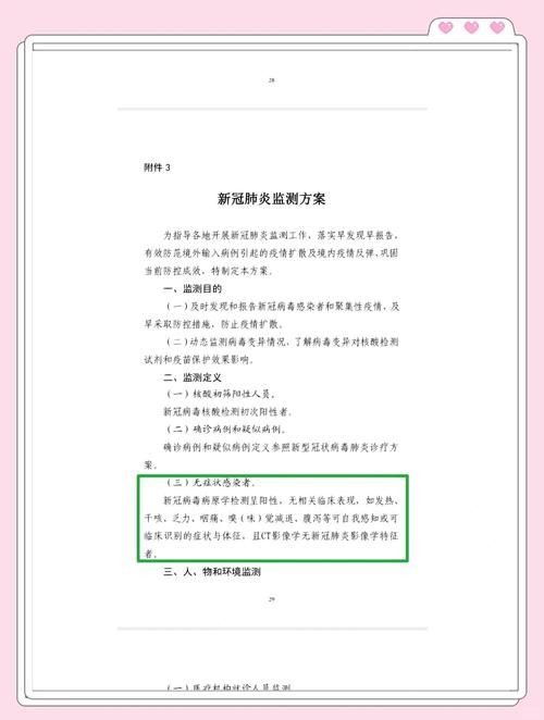 朝阳区首例无症状感染者来源公布/朝阳区确诊1名无症状感染者