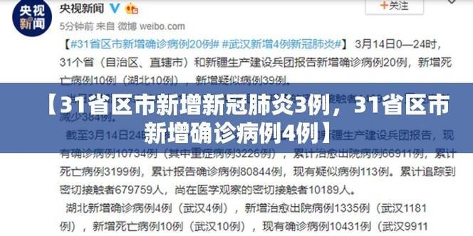 【31省区市新增确诊9例均为境外输入_31省区市新增16例确诊均为境外输入】