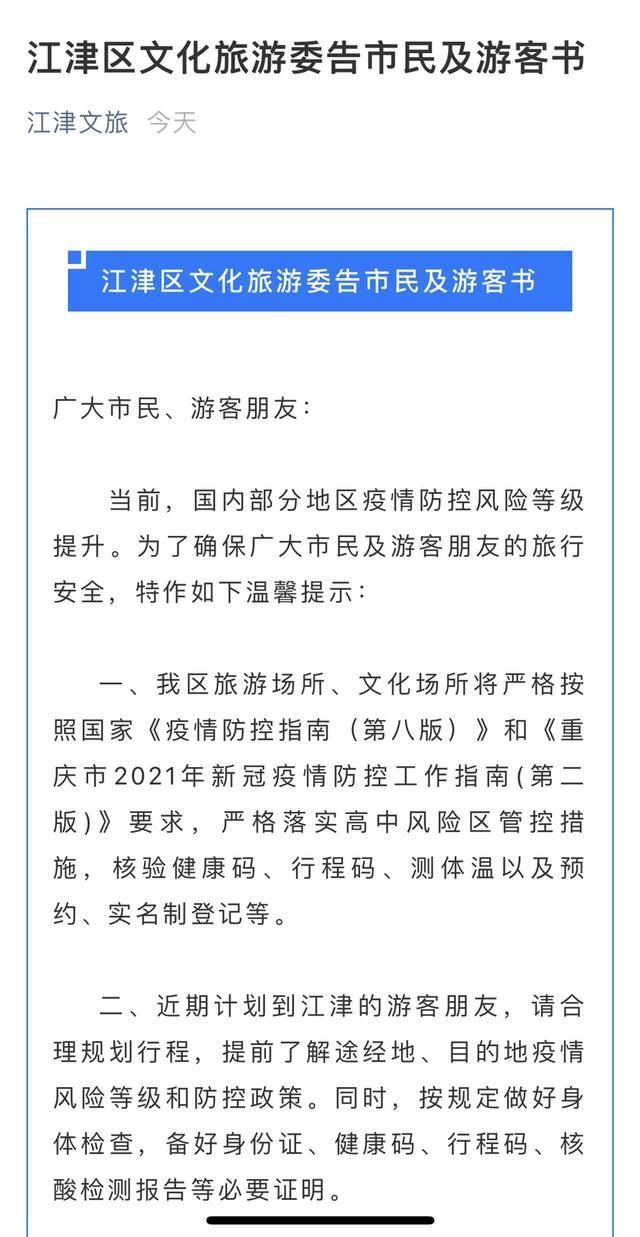 重庆江津区哪里地区有疫情了呢_重庆江津区哪里地区有疫情了呢今天