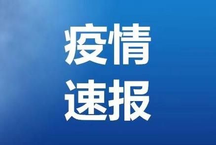 【通州区最新疫情,通州区最新消息】