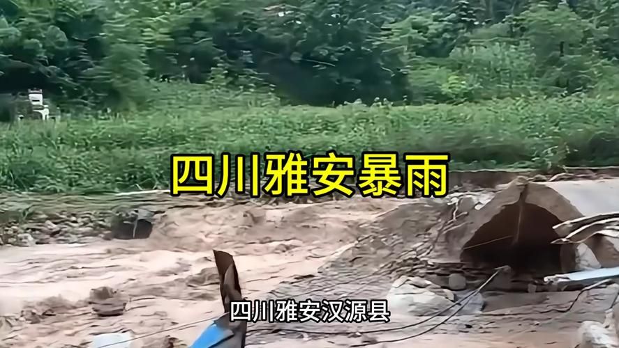 【预计近期四川省雅安市汉源县二次疫情蔓延,雅安的汉源县地理位置】