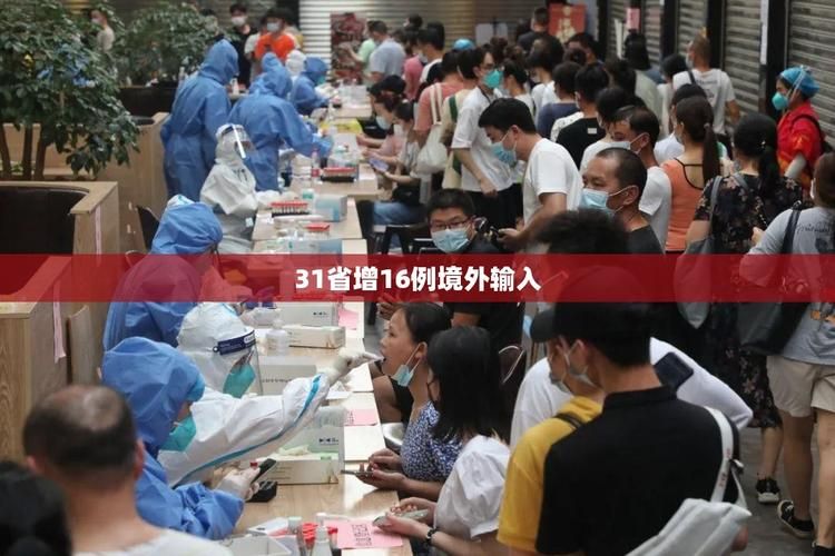 【全球新增22例境外输入涉6省市,全球 新增】