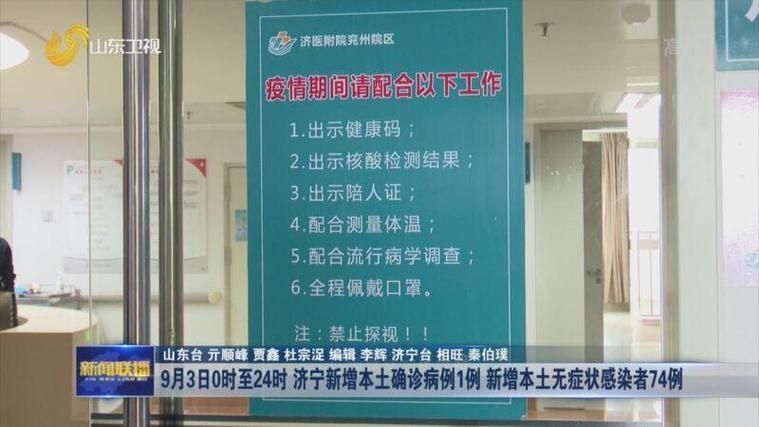 【山东省济宁市济宁高新技术产业开发区地区有没有发现疫情_济宁高新区最新新闻】