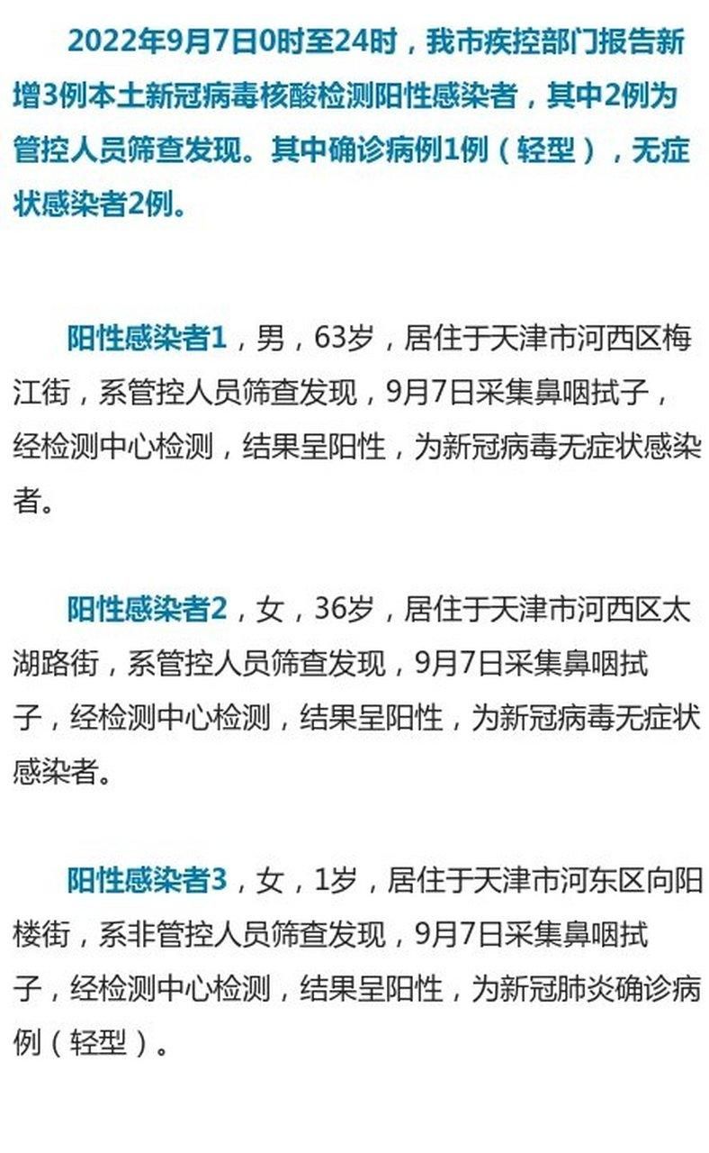  全国增7例阳性感染者:全国新增阳性11例