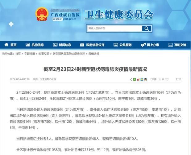【查找广西壮族自治区防城港市防城区最新疫情_广西防城港防疫情况】
