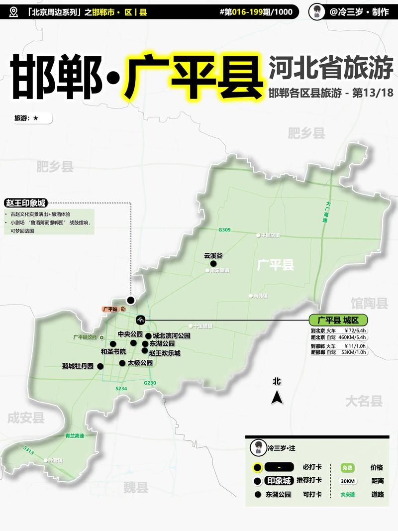 河北邯郸广平县疫情严重吗/邯郸广平县简介
