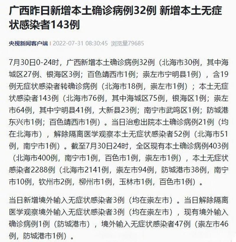 【为何新增疫情银海区_银海区疫情防控指挥部】