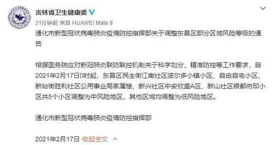 【东昌区最新疫情情况通报,东昌区部分区域调整为低风险】