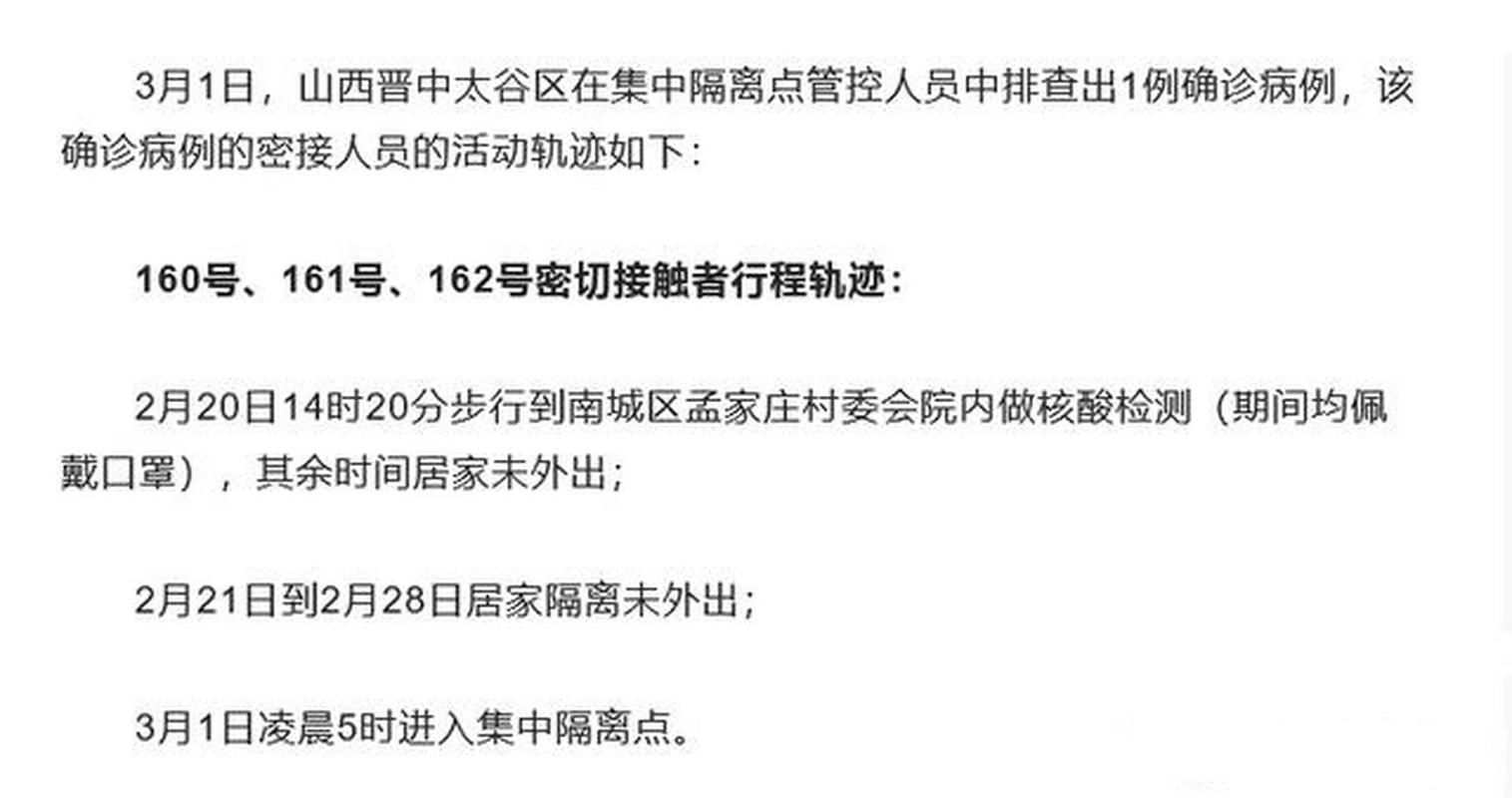 今日疫情最新通报太谷区_山西太谷疫情的通报和公布