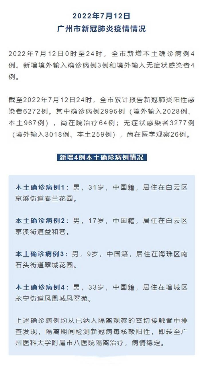 7月7日疫情31省区市新增情况(7月12日疫情最新情况)