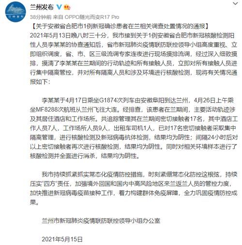 【安徽合肥包河区最新病例通报：寻找同轨迹人员_合肥包河区最新消息】