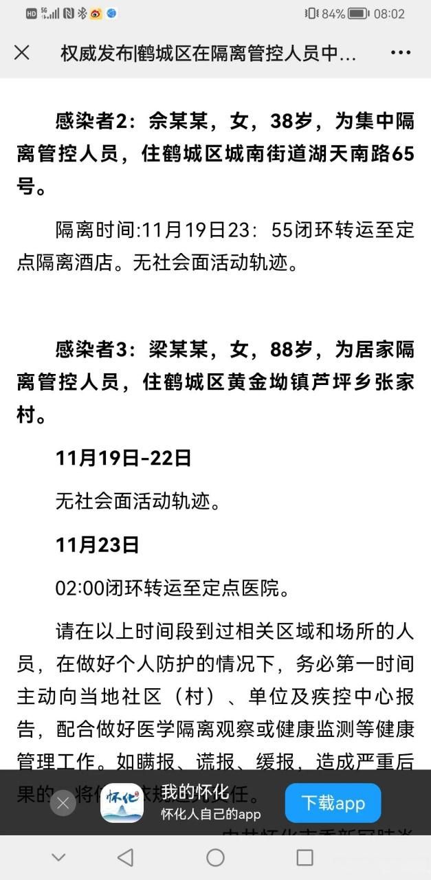 【湖南怀化鹤城区最新疫情,湖南怀化最新消息今天】