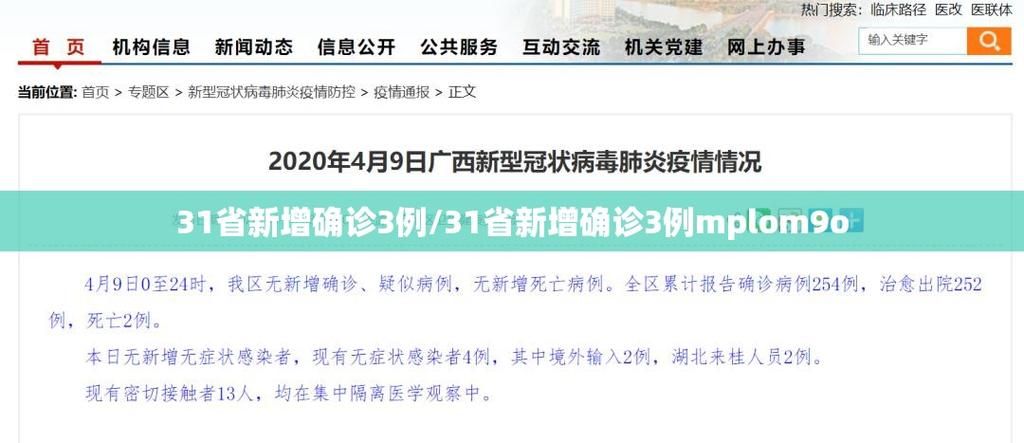 31省区市新增重症25例_31省区市新增本土确诊人数